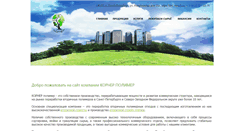 Desktop Screenshot of polymer-spb.com